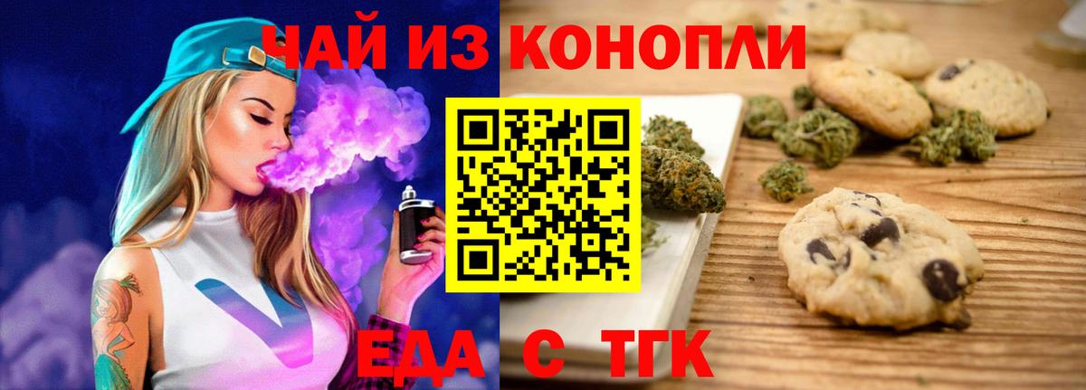 Еда ТГК конопля Соль-Илецк