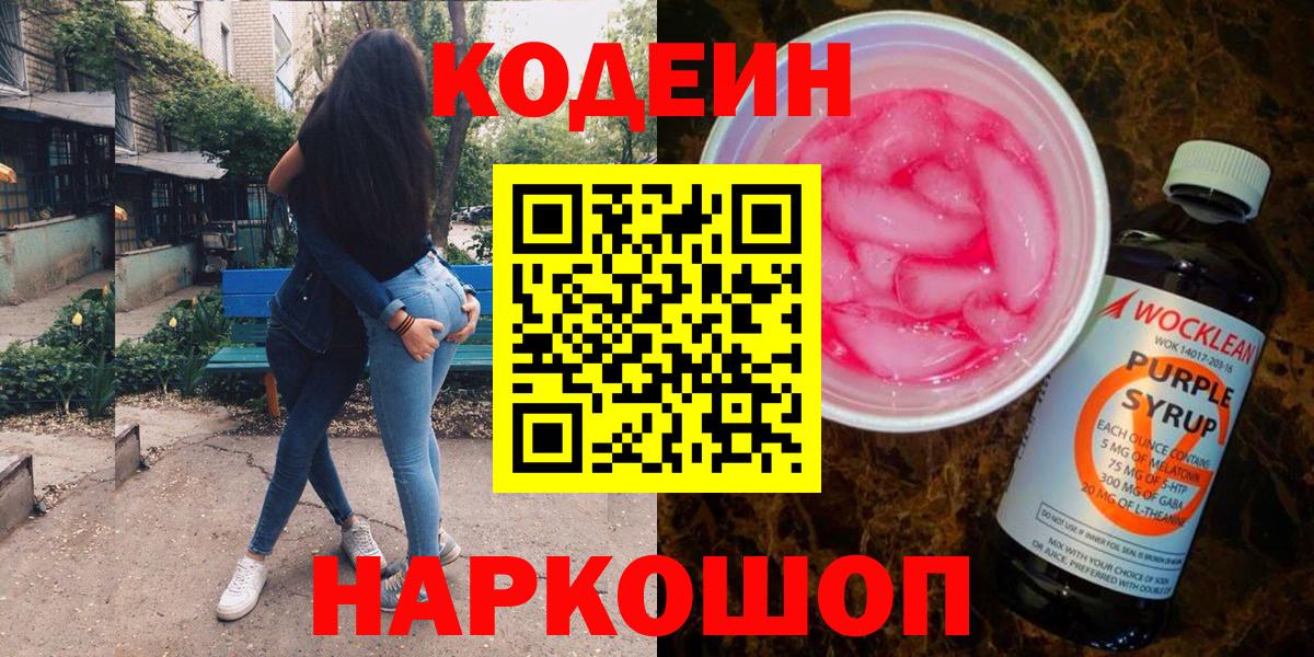 Codein напиток Lean (лин)  где купить наркоту  Соль-Илецк  Вход с VPN 