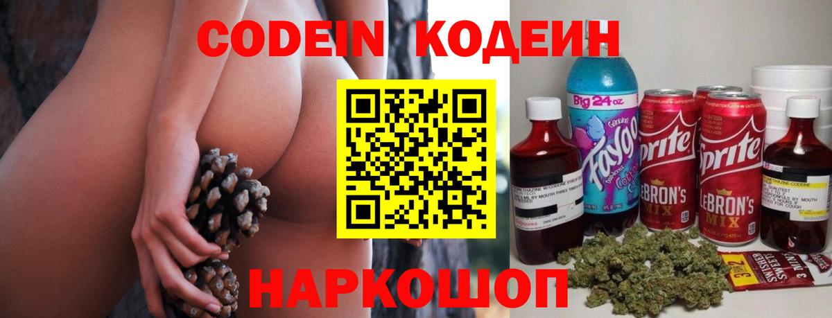 Кодеиновый сироп Lean напиток Lean (лин) Соль-Илецк