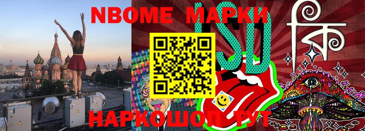 Марки N-bome 1500мкг Соль-Илецк