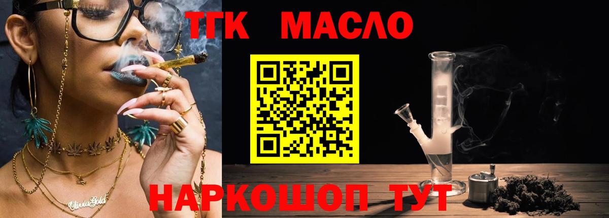 Соль-Илецк  ТГК THC oil  Вход с VPN 